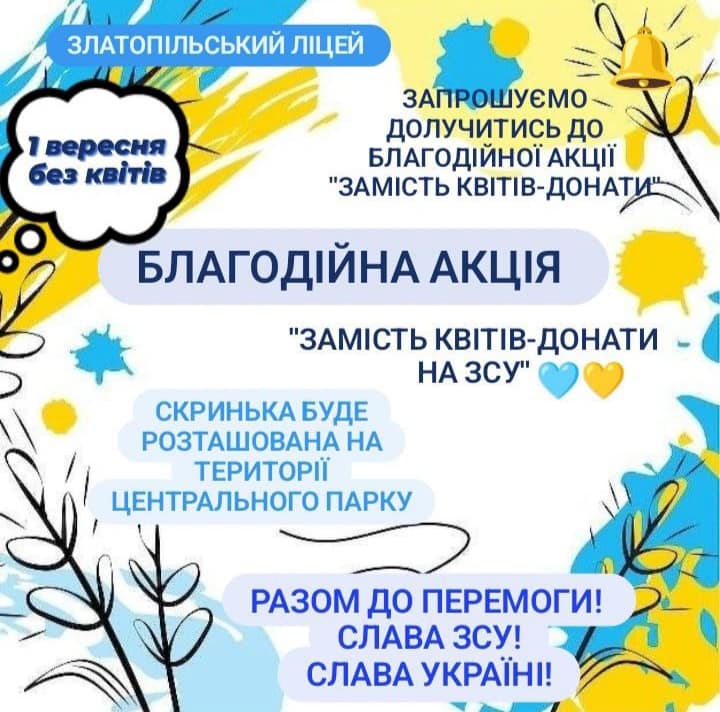 волонтерство 1 вересня_1