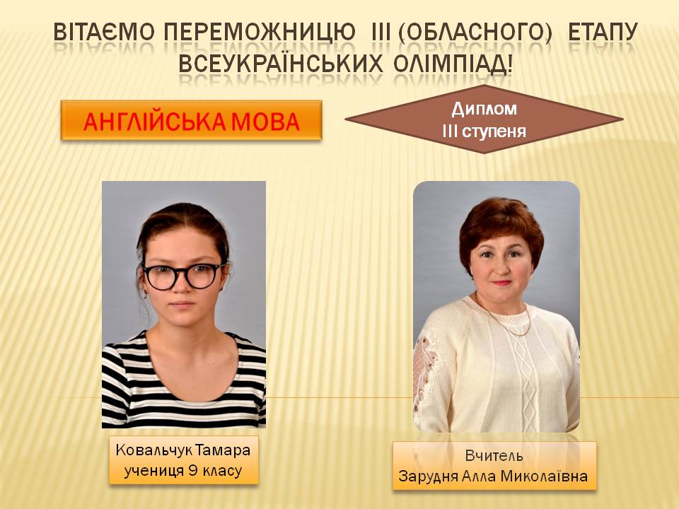 Вітаємо