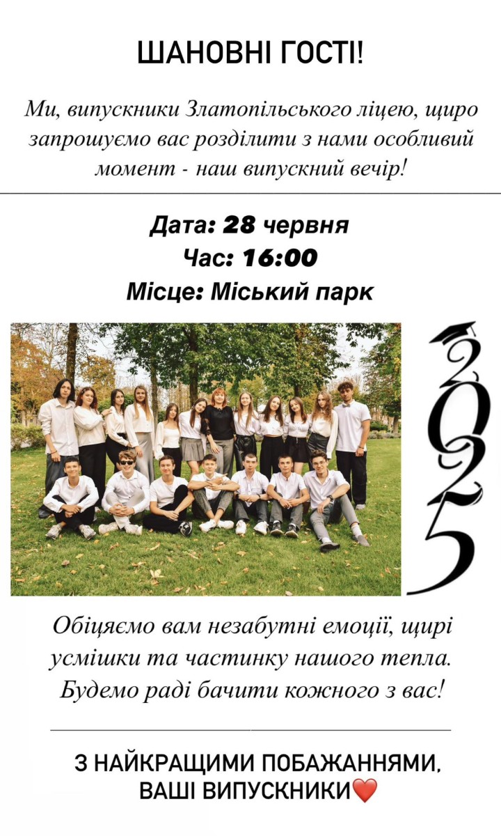 Шановні гості