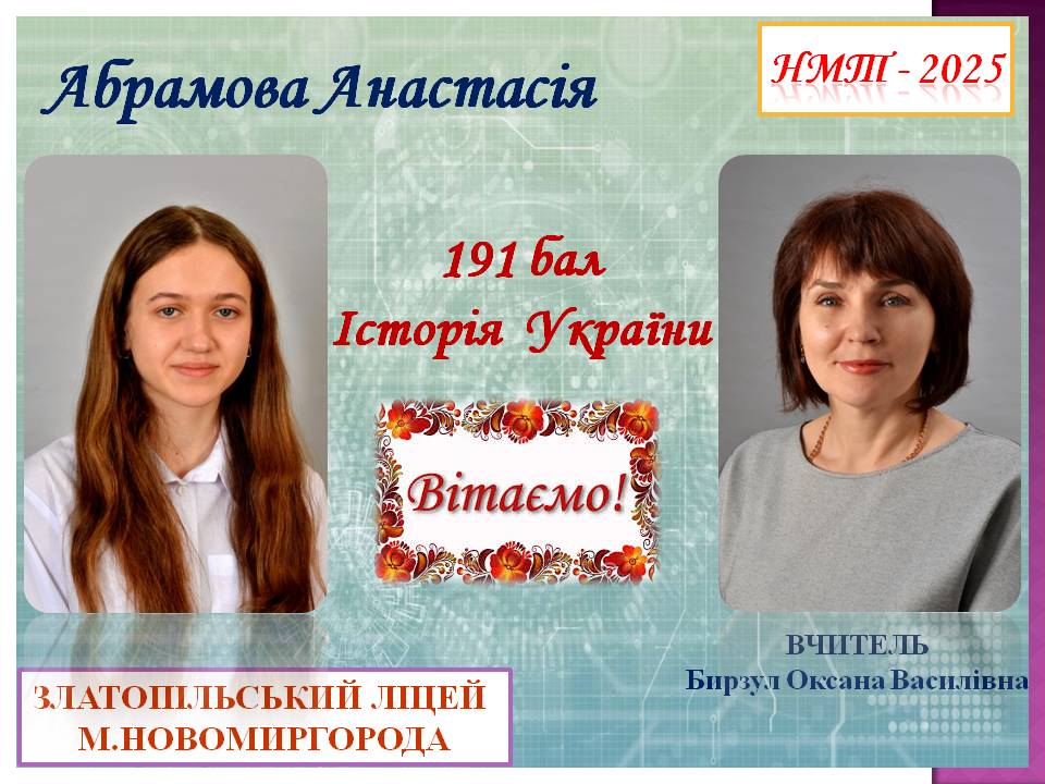 Вітаємо