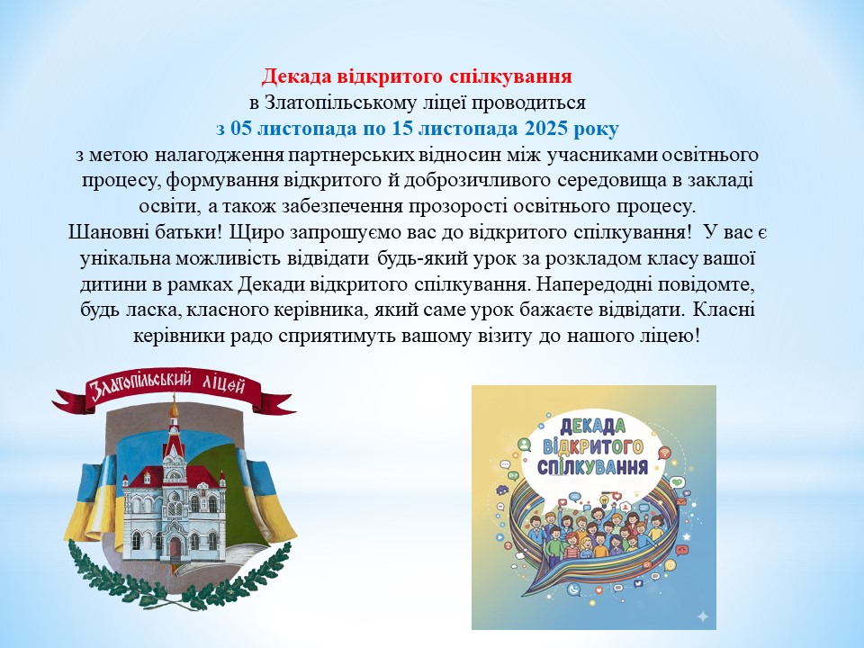 спілкування