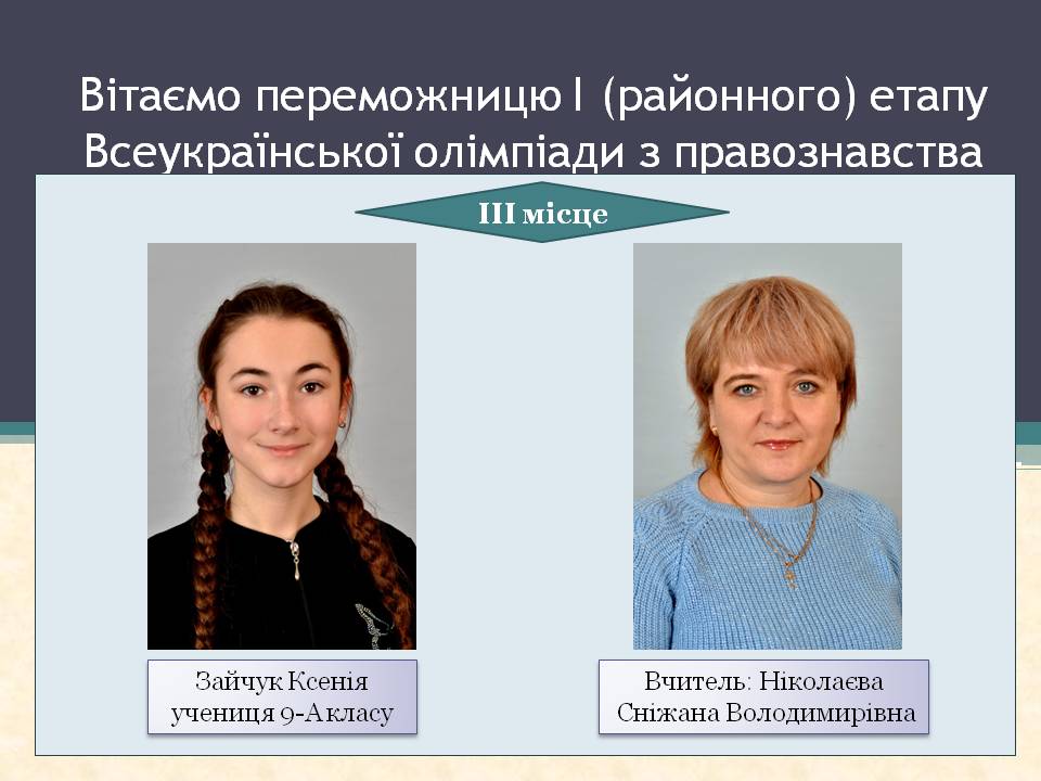 Переможці олімпіади з права