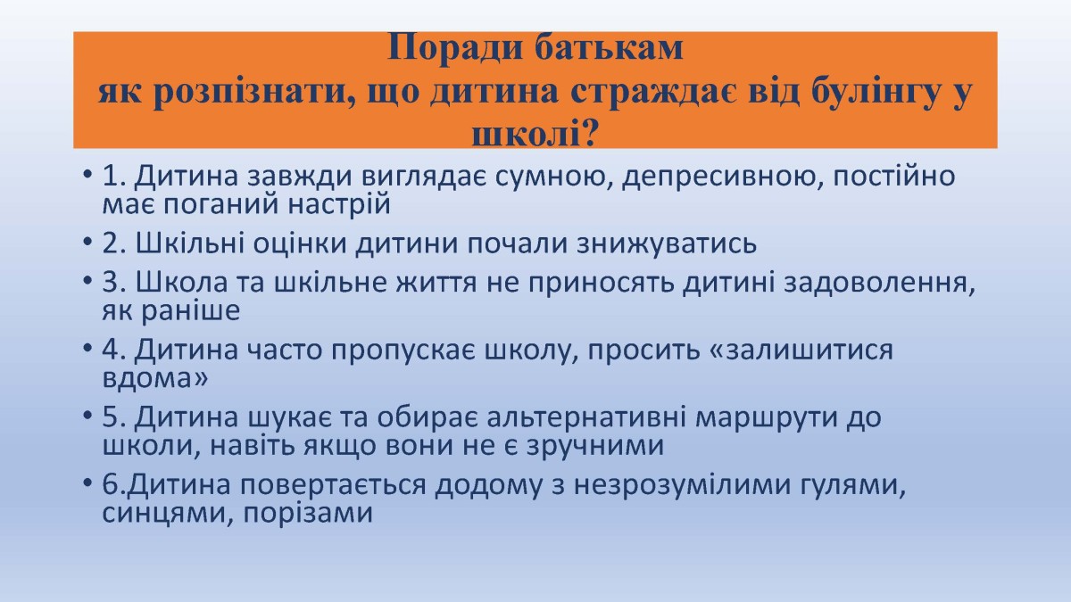 Зупинемо булінг