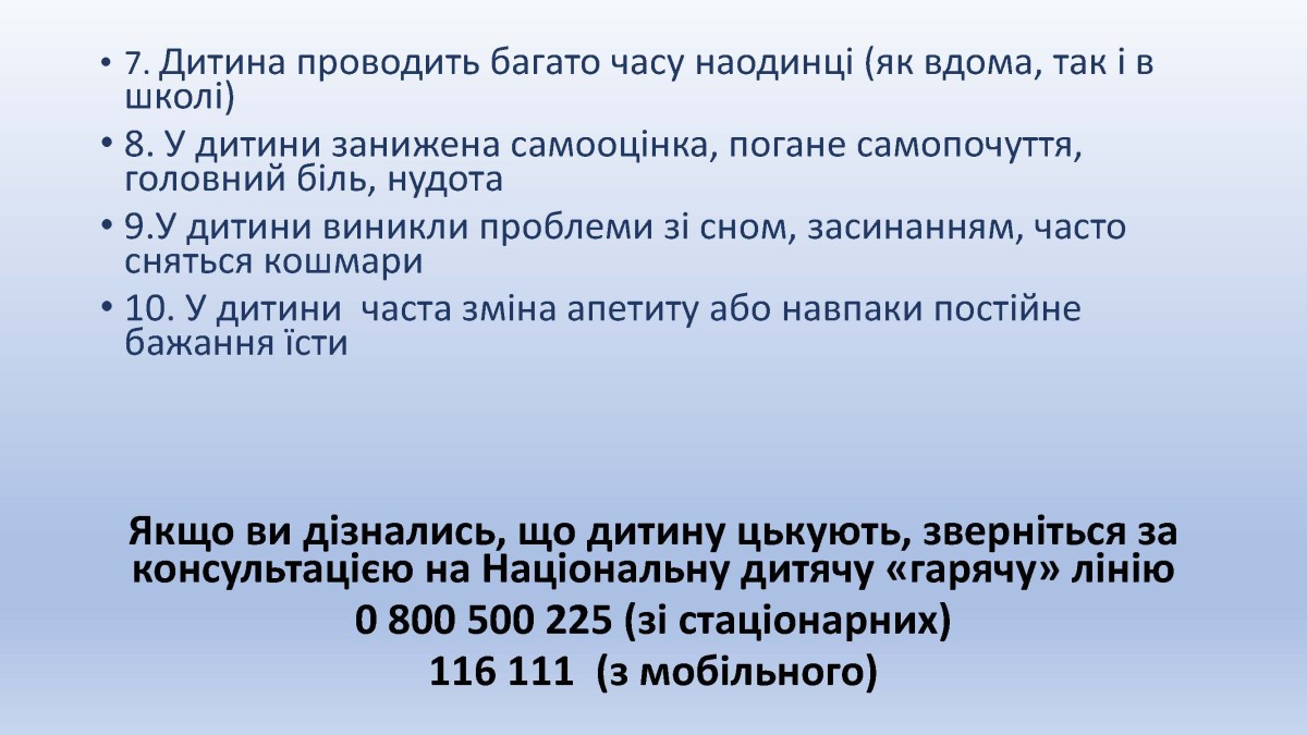 Зупинемо булінг