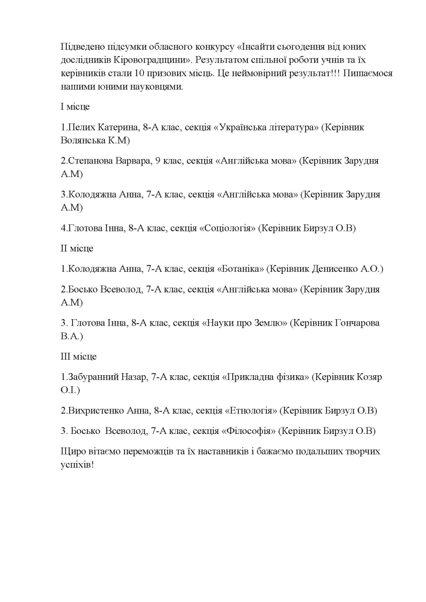Підсумки конкурсу Інсайти сьогодення 2024