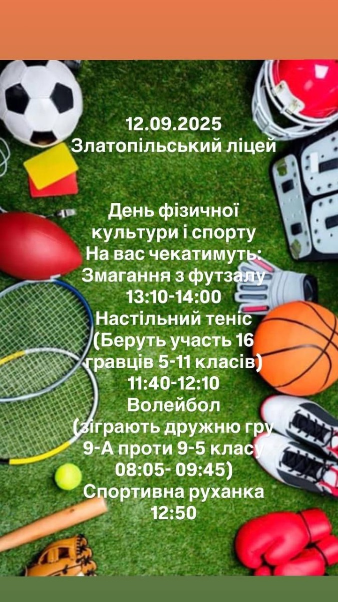 Тиждень фізичної культури та спорту 2025 року