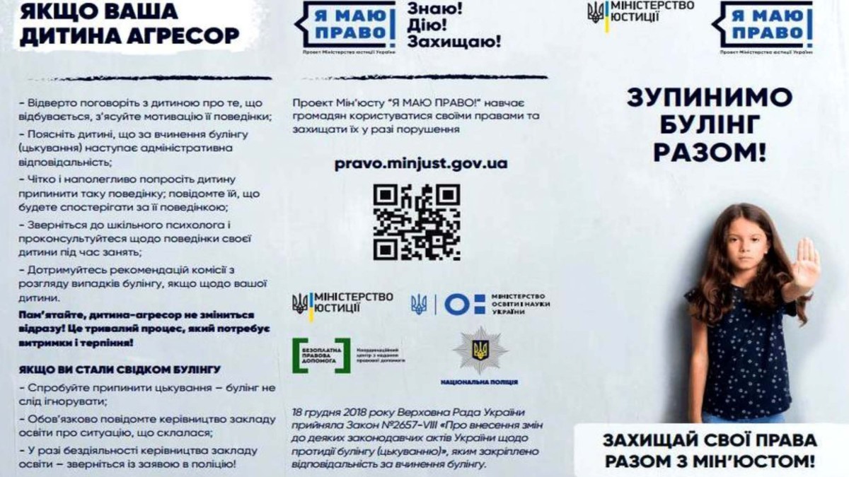 Зупинемо булінг