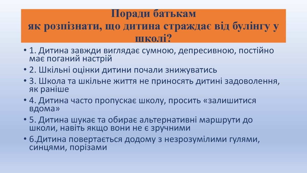 Зупинемо булінг