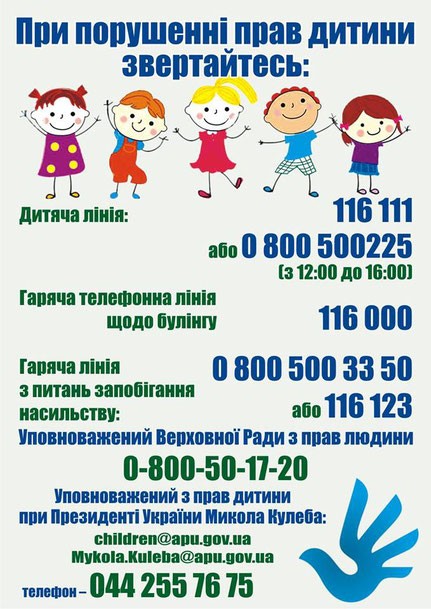 Запобігання порушення прав дитини