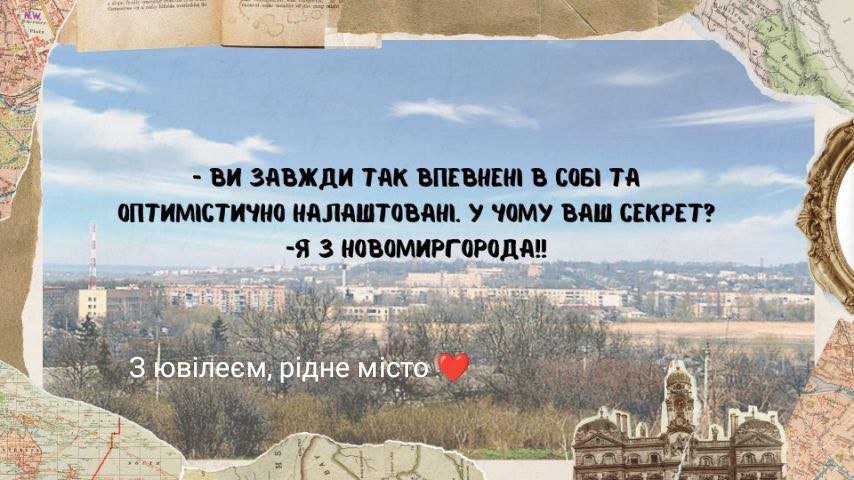 Рідному місту — 285