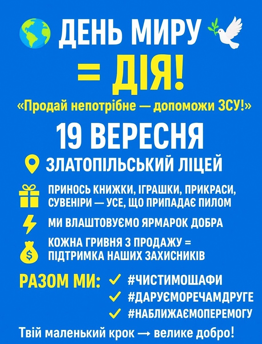 мир